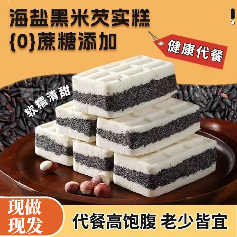 农严选黑米茯苓芡实糕紫米无糖无添加手工肥减老字号旗舰店正品早图片