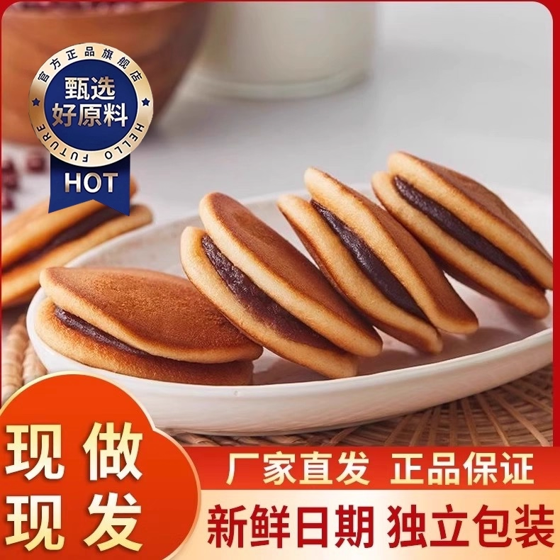 【许昌胖商超】蒋欣铜锣烧面包