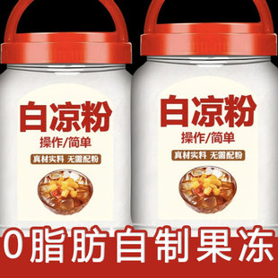 白凉粉儿童专用果冻粉模具摆摊冰粉配料冰水粉零食商用食品级