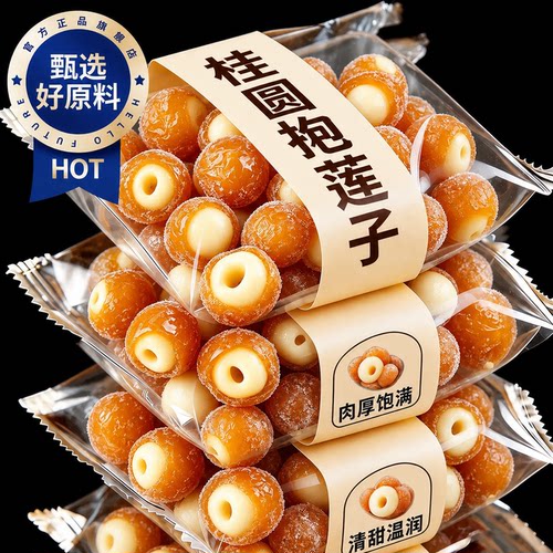 桂圆抱莲子独立包装开袋即食