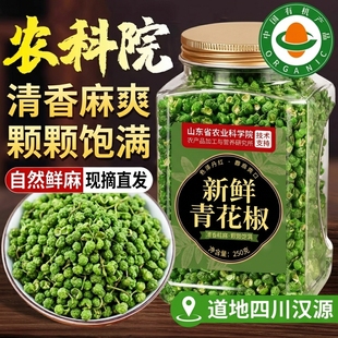 农科院新鲜青花椒火锅底料作料四川重庆特麻椒商用真空保鲜小包装