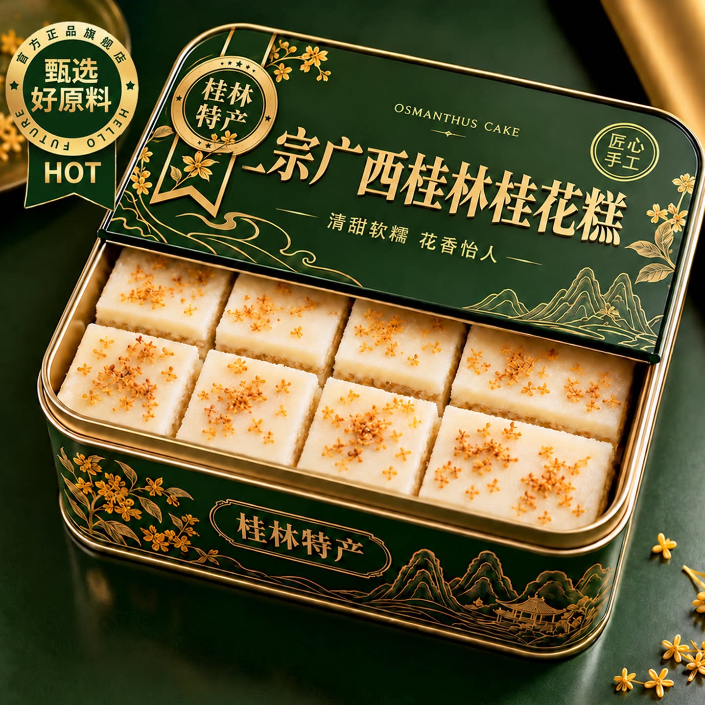 正宗广西桂林特产桂花糕传统糕点正宗传统桂林桂花糕点官方旗舰店
