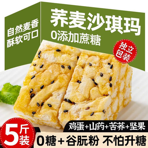 沙琪玛整箱批发低脂无糖官方旗舰店老式硬脆手工糖小尿人专用大块