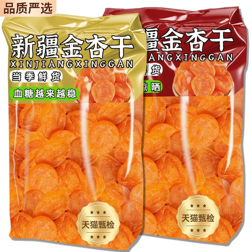 【独立包装】新疆无核金杏干