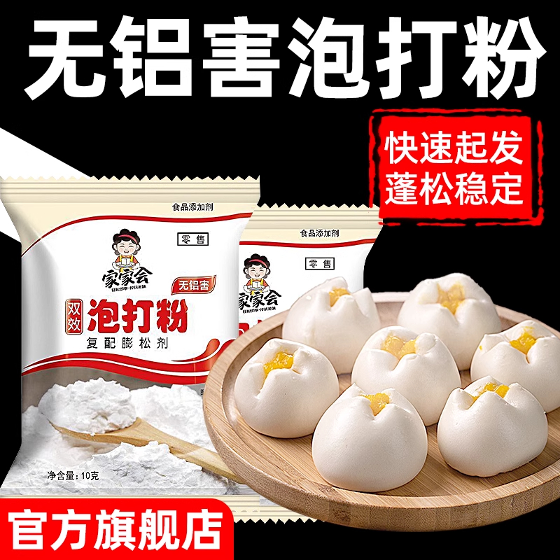 无铝双效食品级泡打粉包子专用