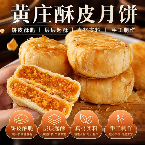 商超同款！正宗黄庄月饼官方旗舰店传统老式手工酥皮蛋黄月饼点心