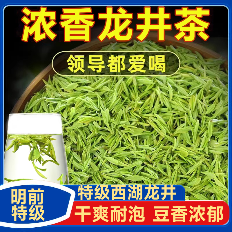 农科院特一级龙井茶2025新茶雨明前茶叶豆香正宗官方旗舰店浙江