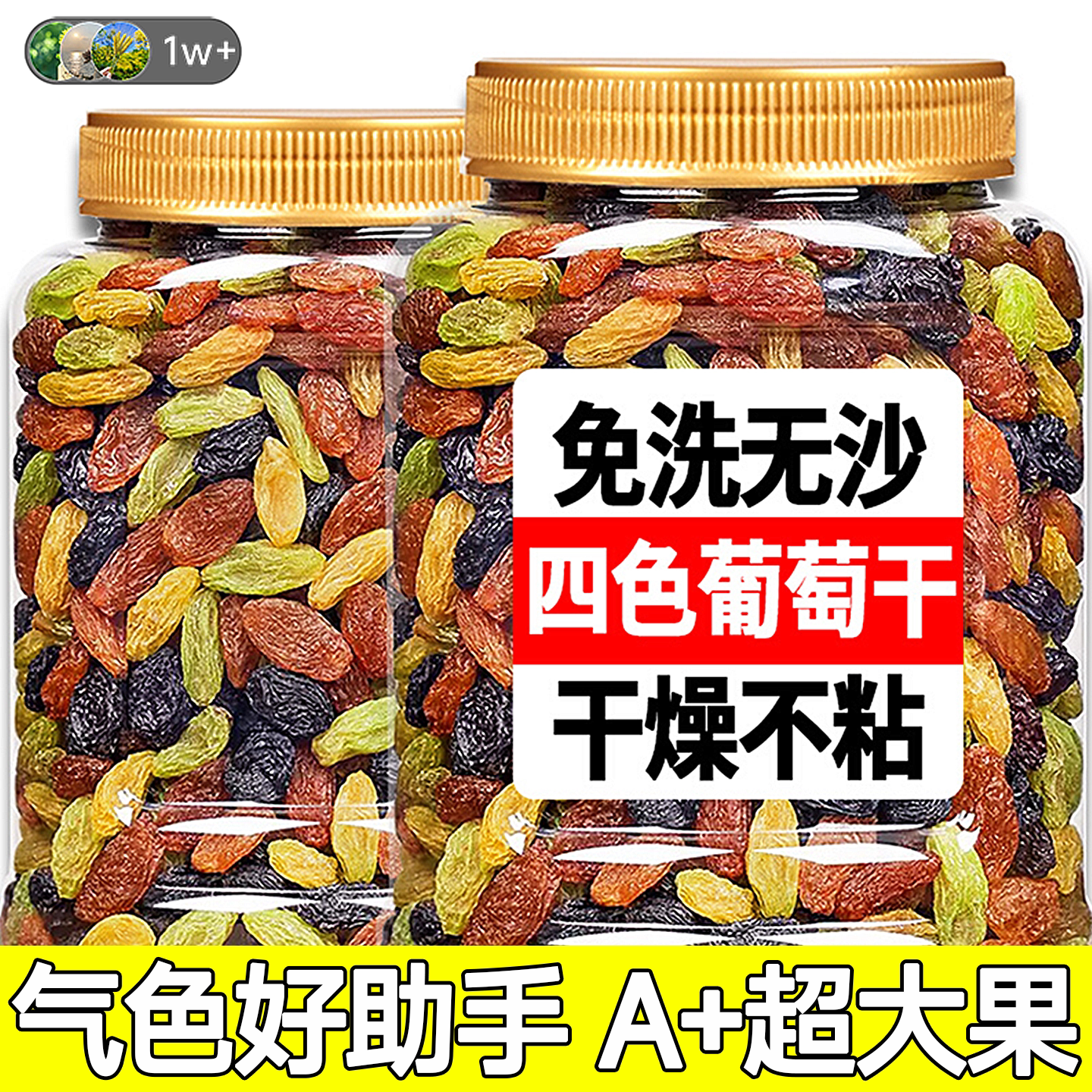 央妈推荐四色葡萄干新疆特级超大官方旗舰店特级无添加2025新货