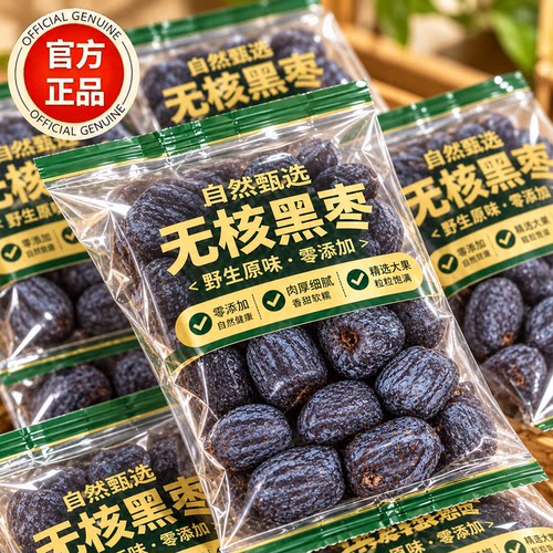 太行山野生无核紫晶黑枣