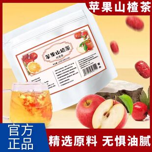 商超款官方旗舰店苹果山楂茶红枣陈皮山楂苹果四神茶水果茶包泡水