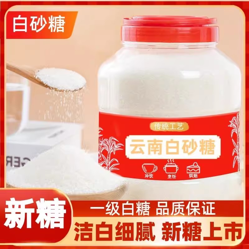 【全网热销10W+】一级优质白砂糖