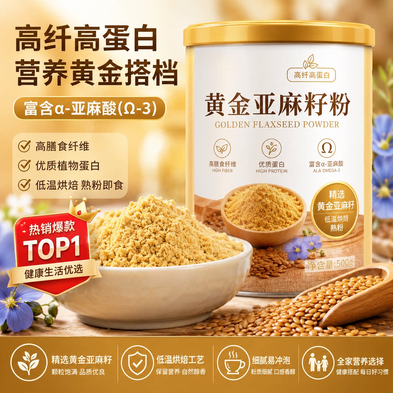 黄金亚麻籽粉官方旗舰店正品有机认证熟亚麻籽粉纯天然即食膳食餐