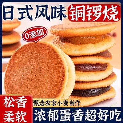 【许昌商超全网100w】铜锣烧面包