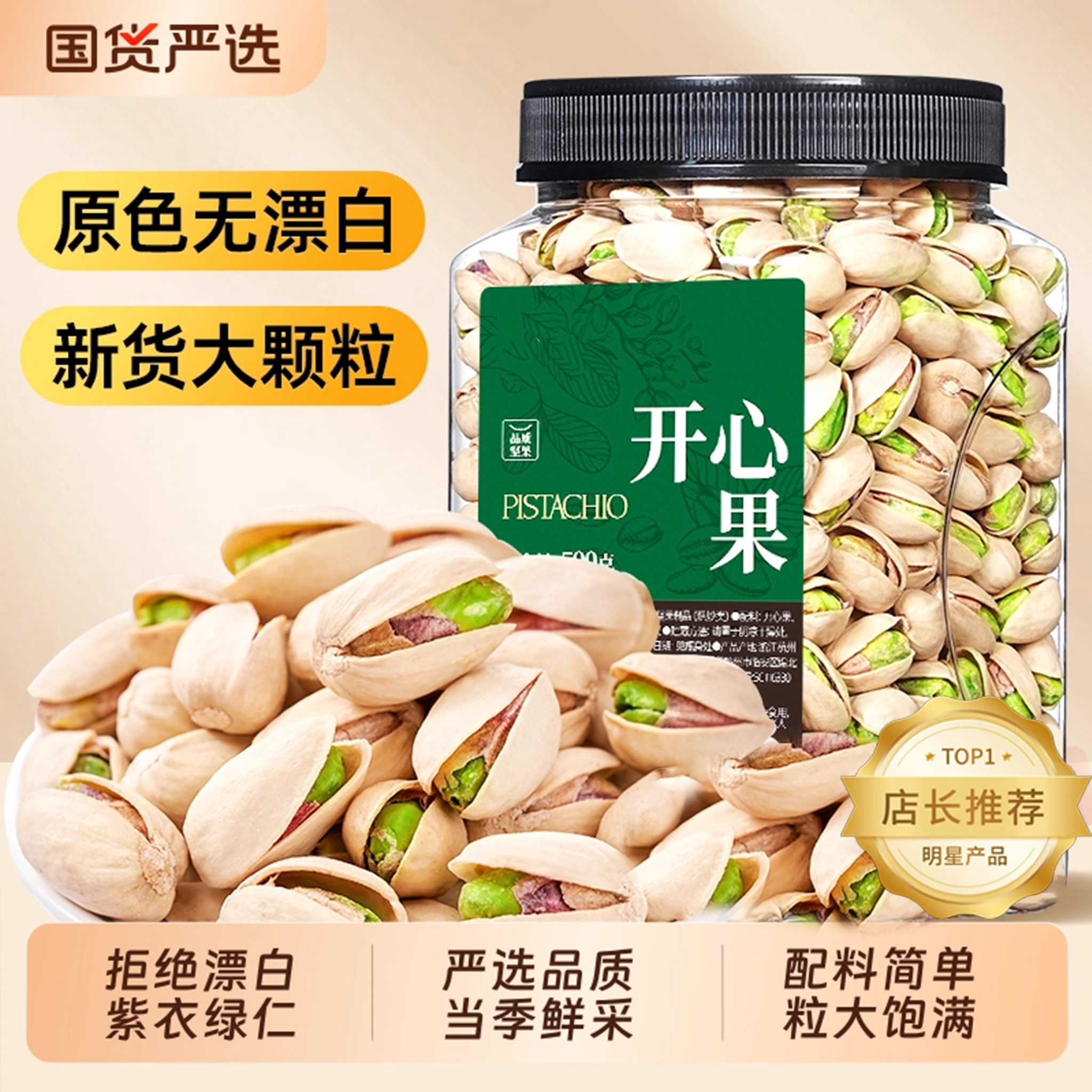 央妈推荐！原味开心果2025新货