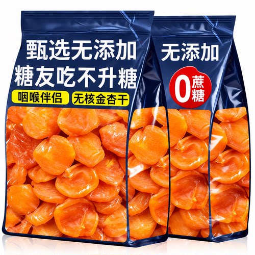 新疆特级无核金杏干无添加糖精