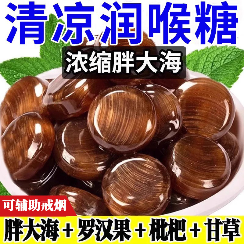 央妈推荐胖大海润喉糖清化肺痰咳止护嗓教师无糖枇杷清凉薄荷金银