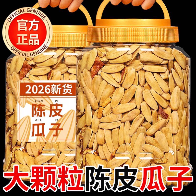 正宗新会陈皮瓜子2026新货官方旗舰店大颗粒打手10斤装500g零食图片