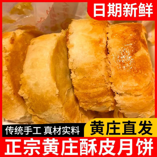 农科院正宗黄庄月饼官方旗舰店正品咸蛋黄五仁板栗手工石家庄玉江