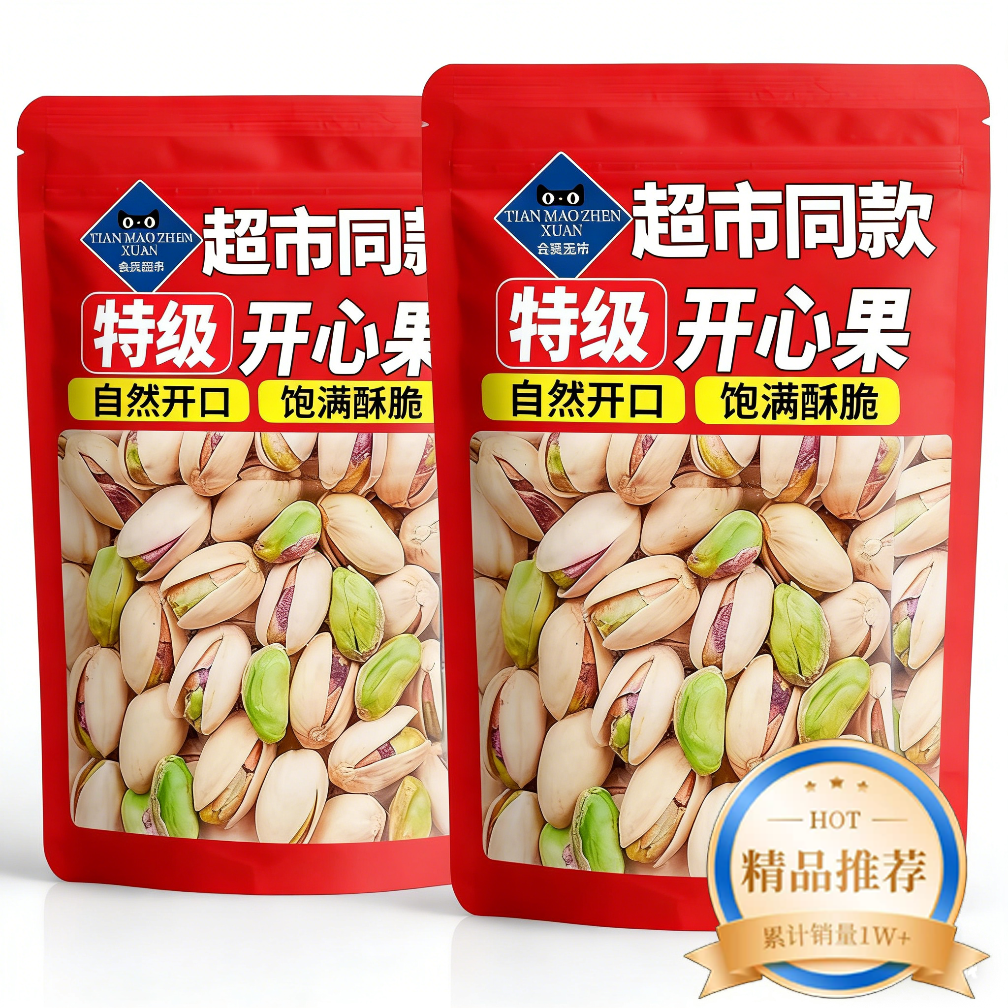 央妈推荐！原味开心果2025新货