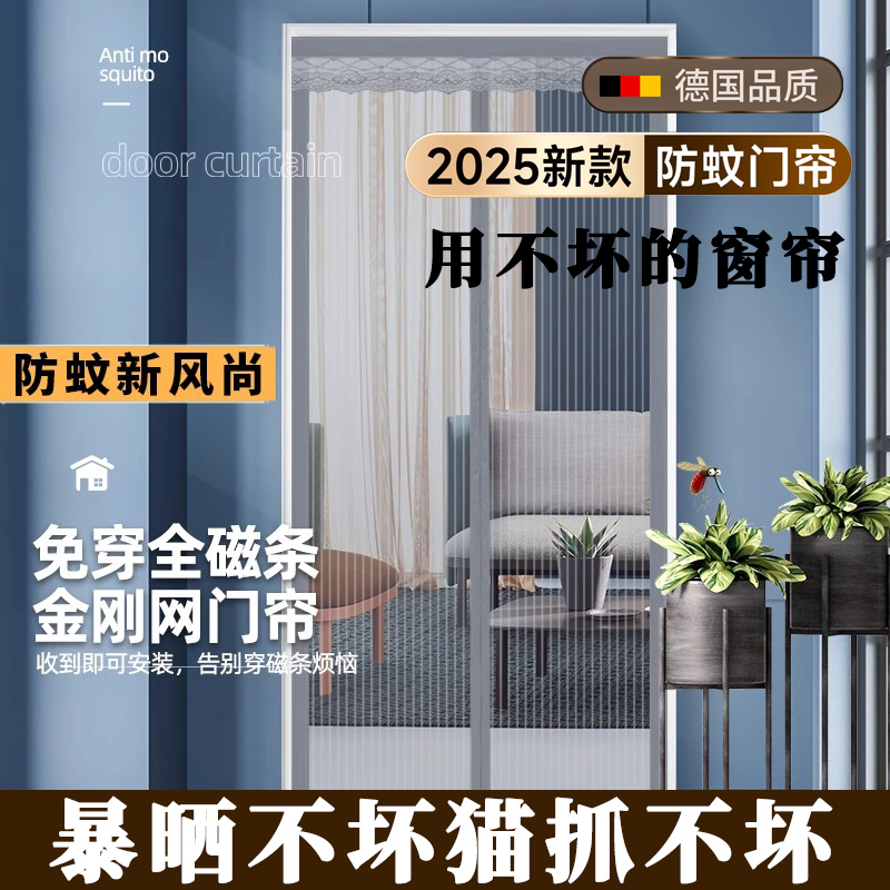 德国免安装纱窗磁吸金刚网吸条防蚊门帘简易安装强力魔术贴2025年