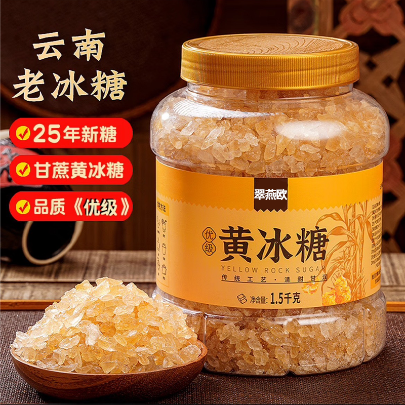 【农科院热卖】纯正特一级黄冰糖