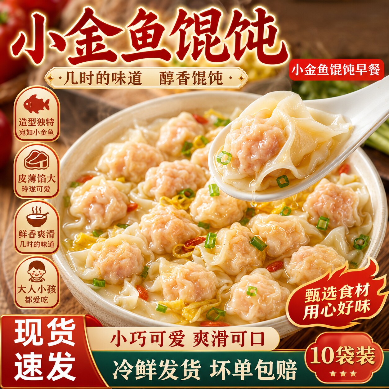 小金鱼薄皮鲜肉小馄饨云吞抄手速食半成品儿童宝宝营养早餐抄手图片