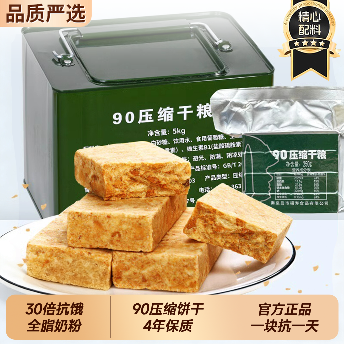 特种兵90压缩饼干干粮正品旗舰店家庭应急储备代餐饱腹抗饿铁盒装
