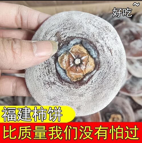 陕西老式流心柿饼老式干富平特级