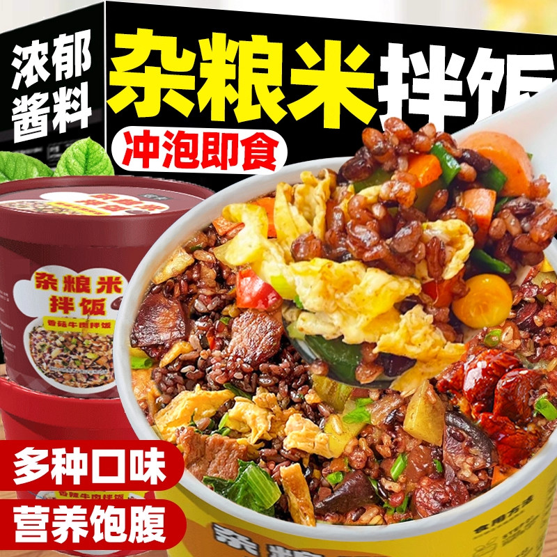 杂粮米拌饭冲泡即食免煮速食冲泡米饭大份量自热米饭官方旗舰店,粮油调味/速食/干货/烘焙,冲泡方便面/拉面/面皮,淘宝优惠券,粉丝福利购,淘宝优惠卷