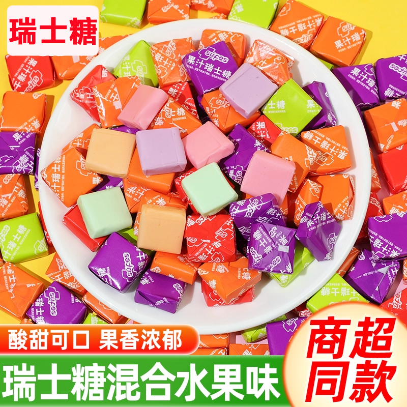 【全网热销10W+】混合味瑞士糖