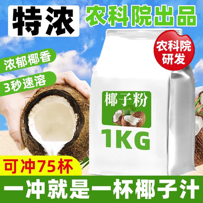 商超款纯椰子粉无糖无添加商用奶茶店专用烘焙海南0脂官方旗舰店