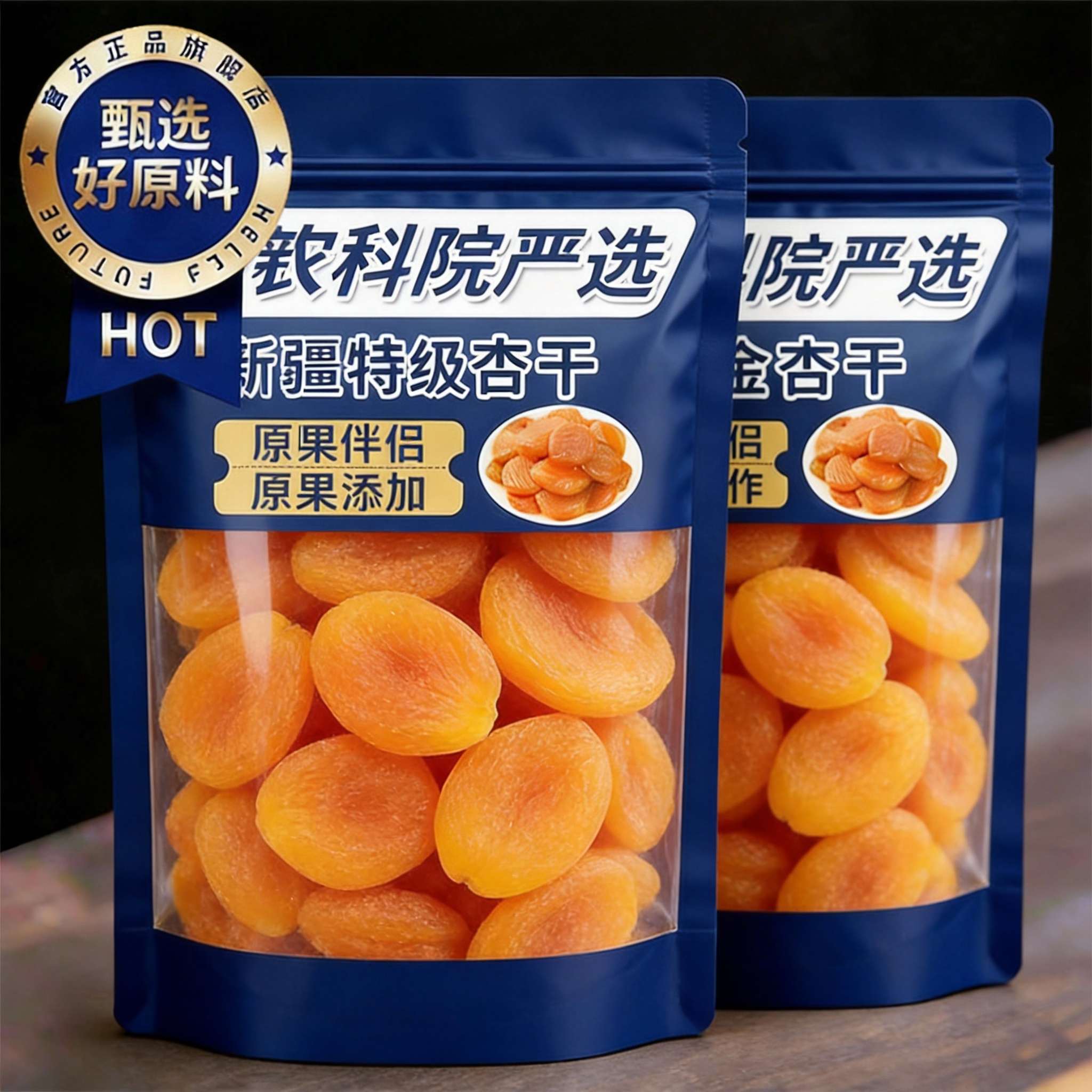 农科院新疆无核杏干特级无糖无添加天然杏脯肉杏干第一官方旗舰店