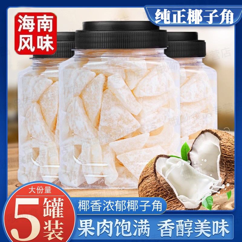 正宗海南特产椰子角官方旗舰店无糖零食椰子干椰子脆片块原味零食