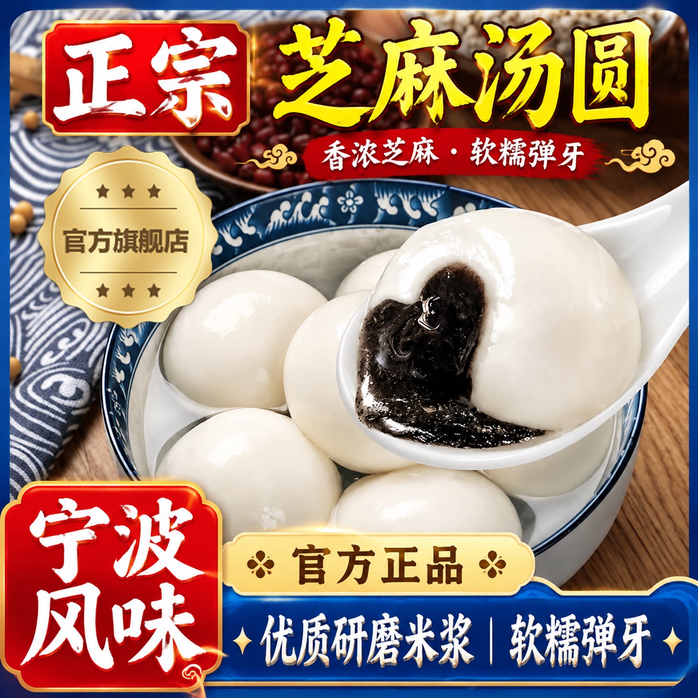 【老字号】正宗宁波汤圆黑芝麻汤圆官方旗舰店元宵冬至年货甜点