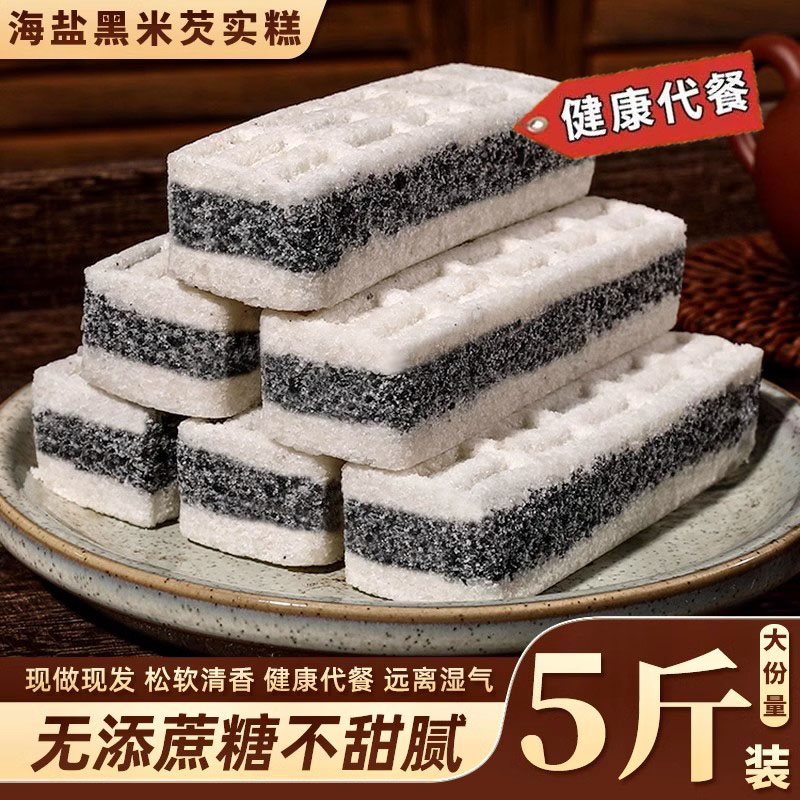 农科院黑米茯苓芡实糕紫米无糖无添加手工肥减老字号旗舰店正品早