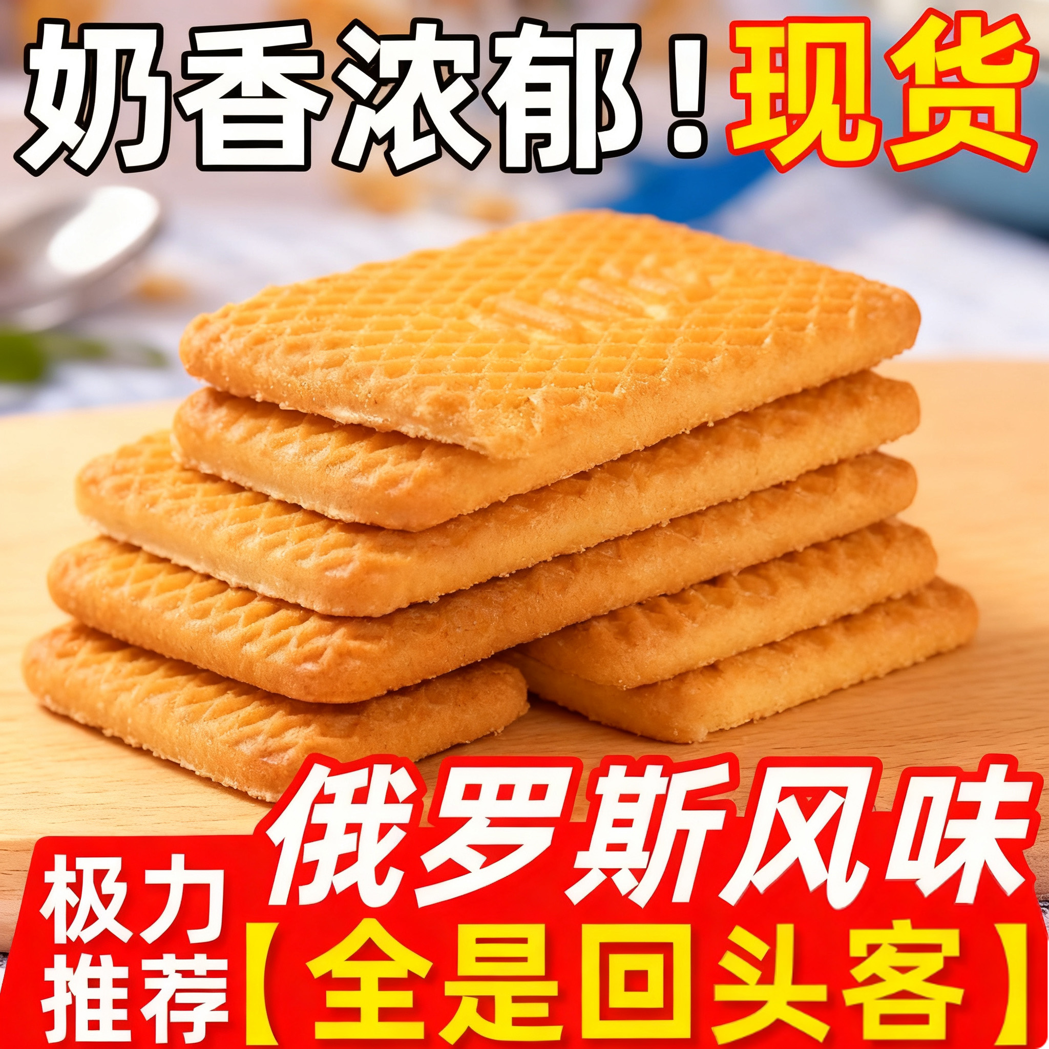 农科院牛乳饼干特浓特仑酥奶香散装曲奇休闲零食独立包装薄脆整箱