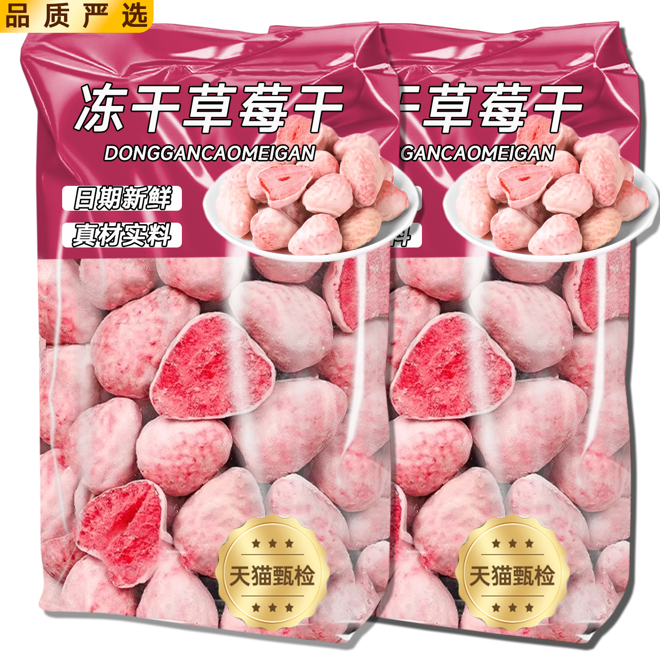 【全网销量1w+]特级鲜草莓冻干！