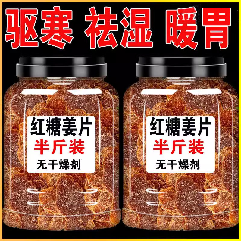 正宗红糖姜片官方旗舰店正品即食无添加姜糖片纯手工即食零食黑糖