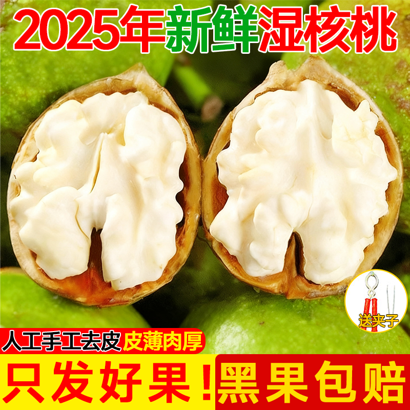 鲜核桃2025新货带青皮湿核桃去绿皮生核桃薄皮孕妇专用嫩黑桃新货