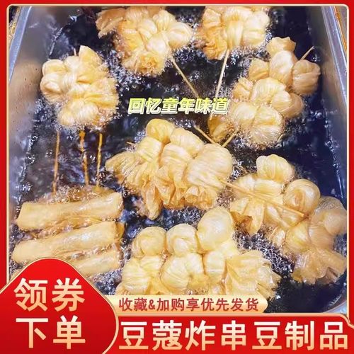 豆蔻炸串豆结扣无盐粒干货商用干豆皮结豆腐扣火锅炸串烧烤豆制品