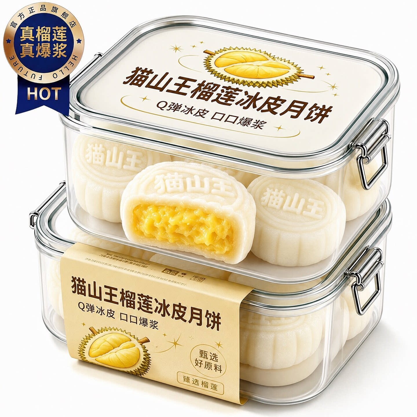 榴莲猫山王冰皮月饼广式流心水果袋装榴莲冰皮月饼中秋官方旗舰店