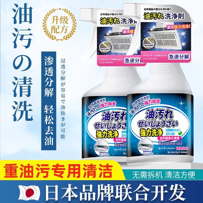 日本厨房抽油烟机强力去除油污清洗剂重油污净清洁剂除垢油渍神器