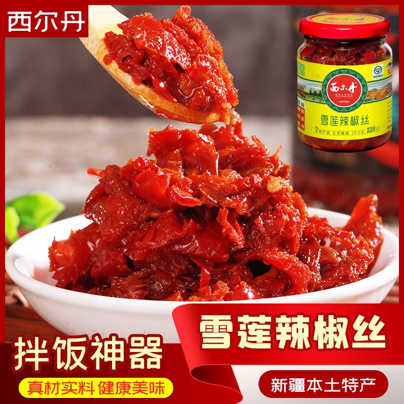 新疆特产！!西尔丹雪莲辣椒丝
