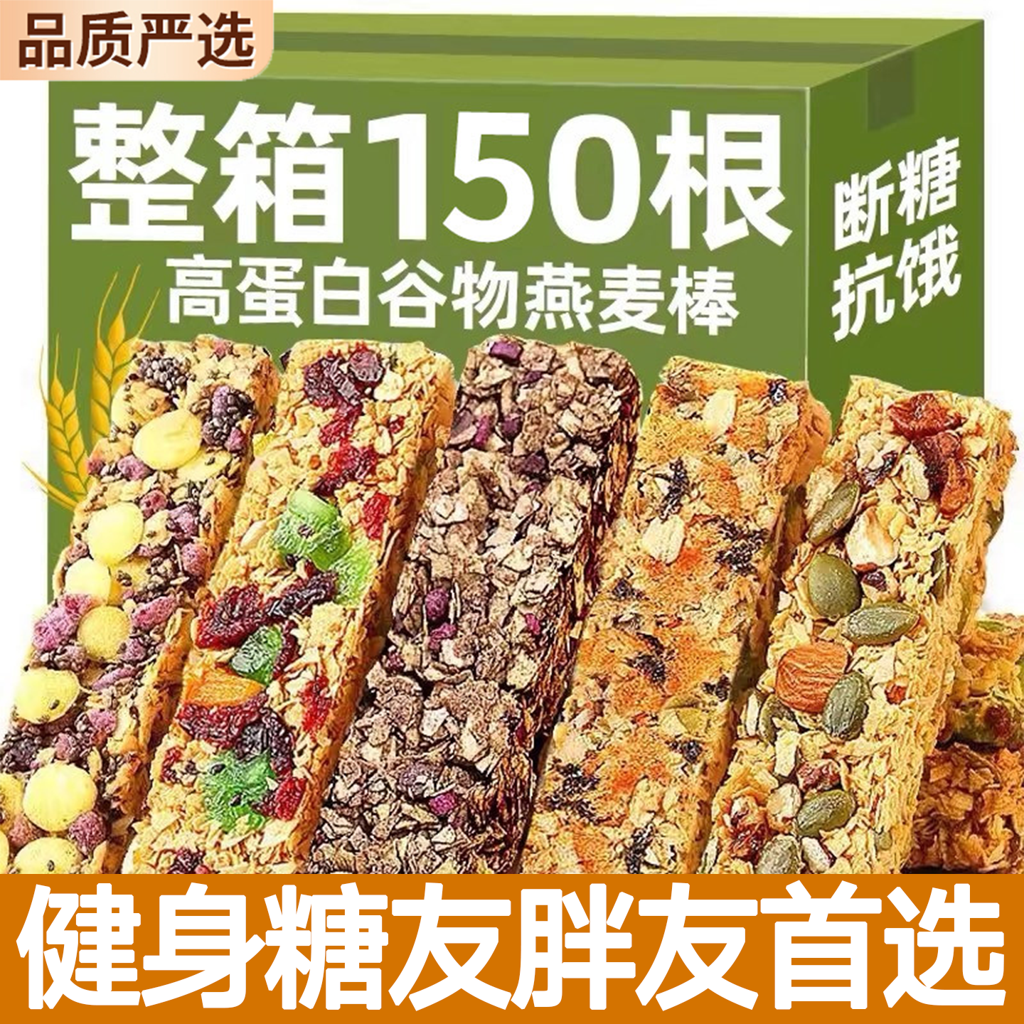 农科院蛋白棒燕麦谷物棒0脂肪无糖饱腹健身能量代餐零食正旗舰店