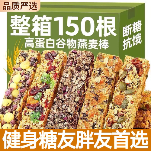 高品质蛋白棒燕麦谷物棒0脂肪无糖饱腹健身能量代餐零食正旗舰店