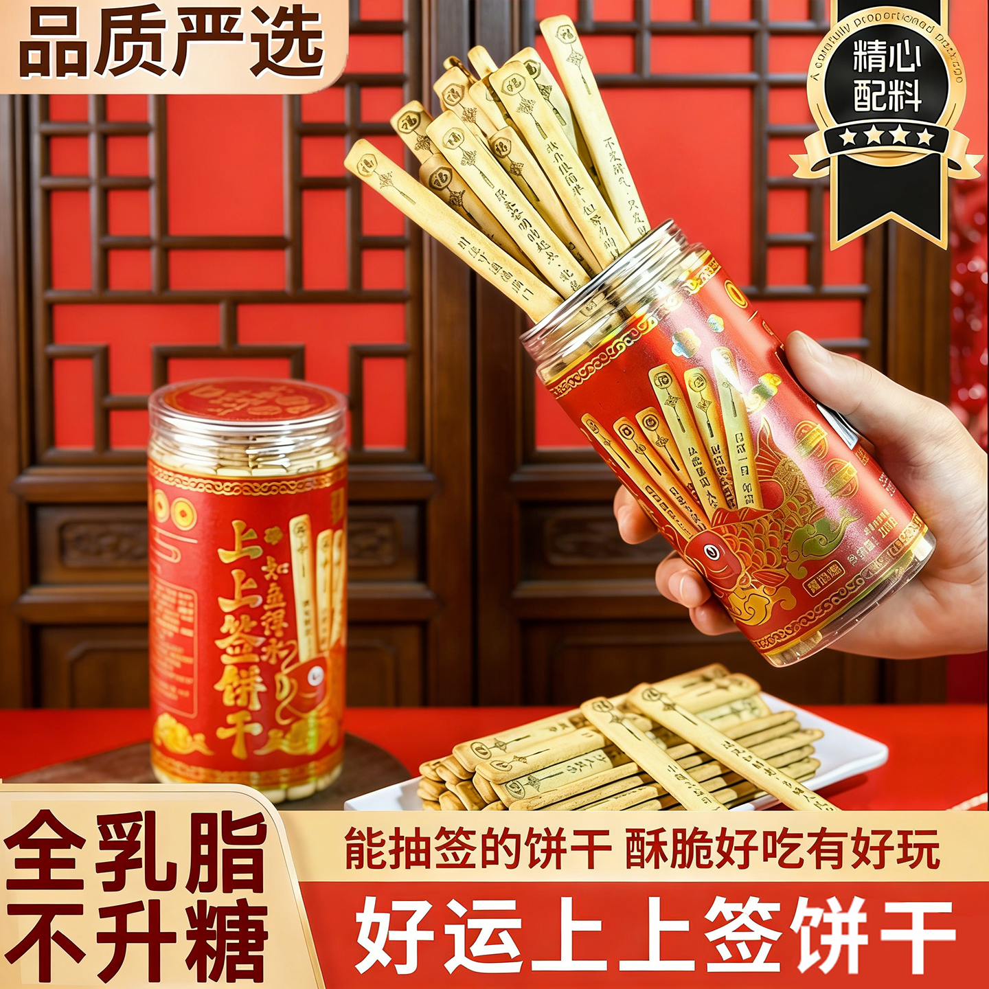 上上签饼干好运如意黄油旗舰店结婚喜庆真心话大冒险唐诗饼干零食