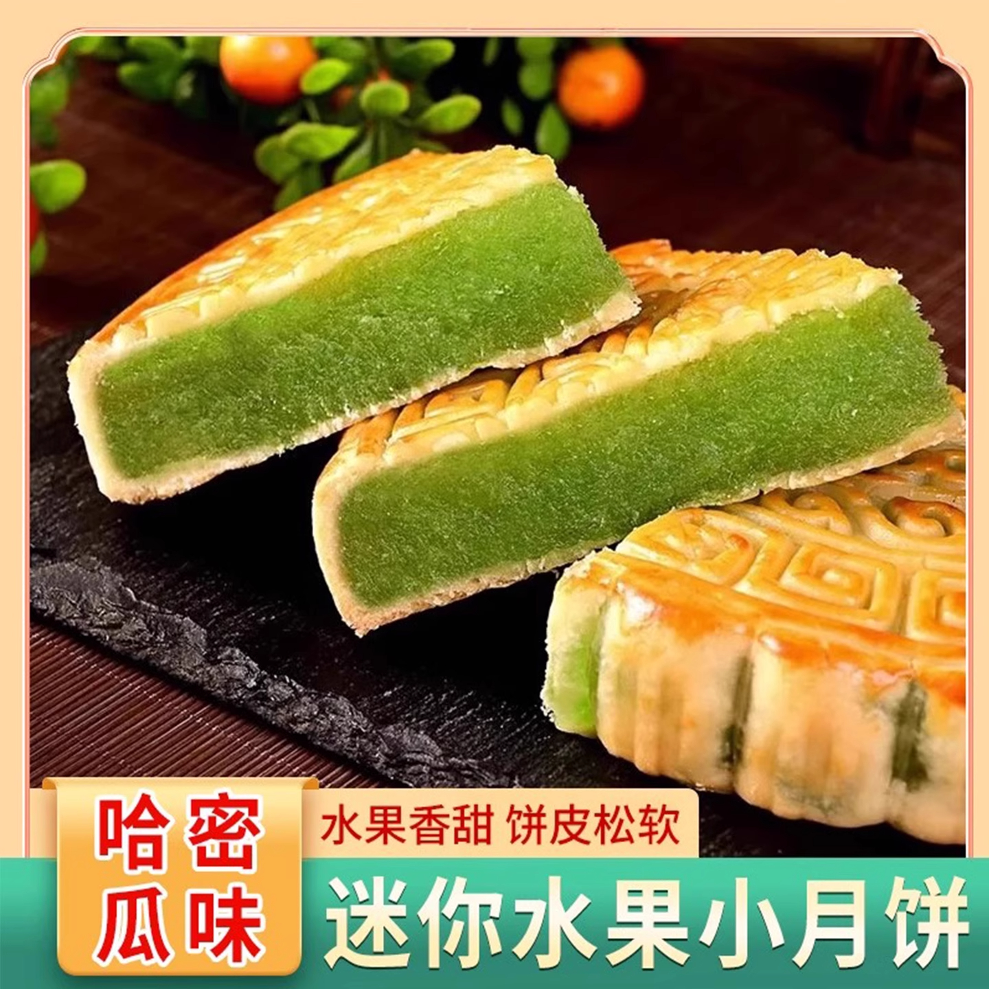 广式水果月饼官方旗舰店散装草莓凤梨哈密瓜夹心糕点中秋节月饼