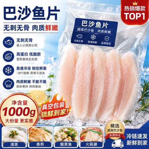 巴沙鱼柳冷冻非龙利鱼片婴儿无刺无骨鱼肉新鲜免浆开背鱼宝宝商用