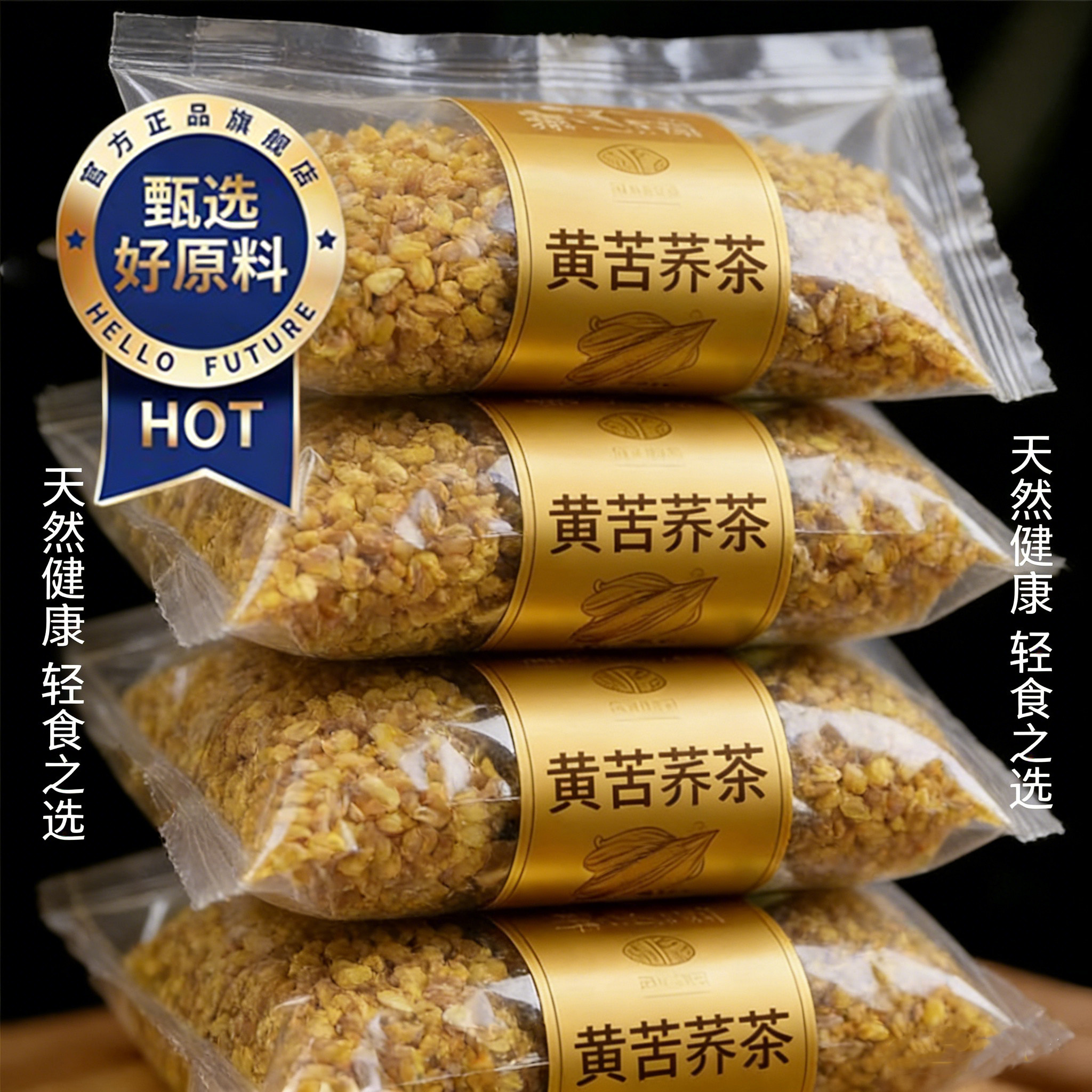 正宗四川大凉山苦荞茶荞麦茶官方旗舰店正品黄苦荞茶黑苦荞茶罐装