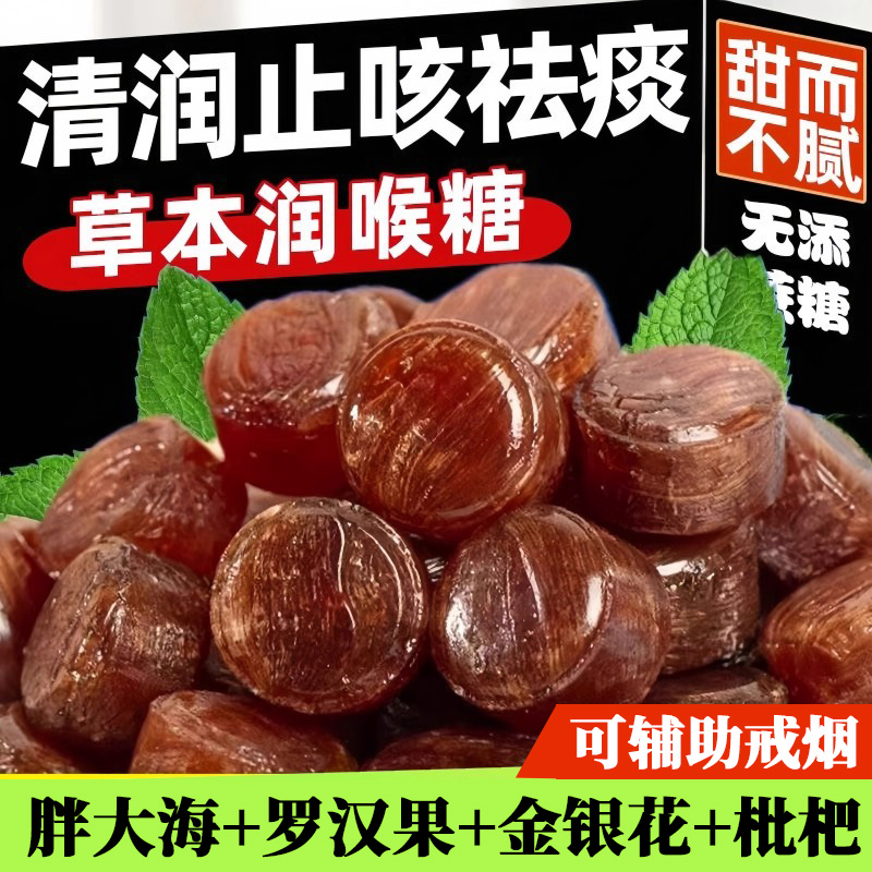 胖大海润喉糖清化肺痰咳止护嗓教师无糖枇杷清凉薄荷金银花罗汉果
